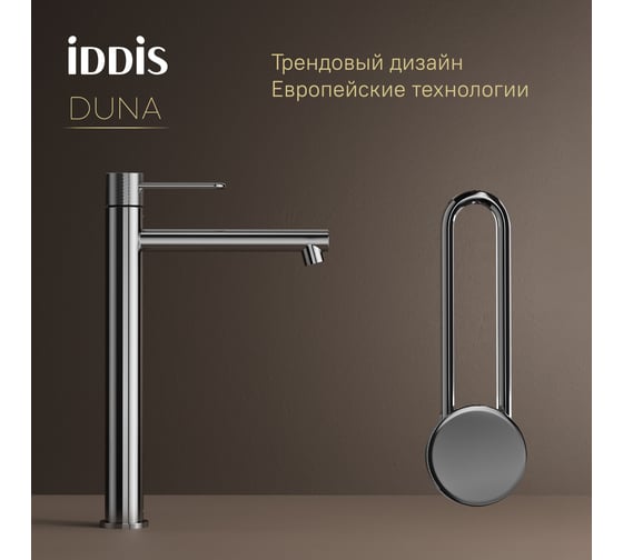 Смеситель для настольного умывальника IDDIS Duna глянцевый хром DUNSB01i01