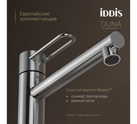 Смеситель для настольного умывальника IDDIS Duna глянцевый хром DUNSB01i01