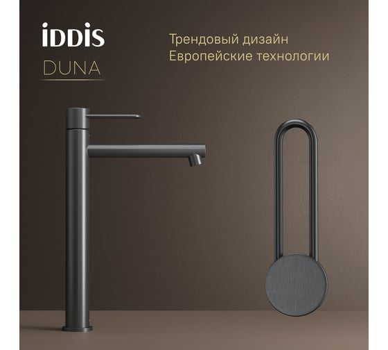 Смеситель для настольного умывальника IDDIS Duna графит матовый DUNGM01i01