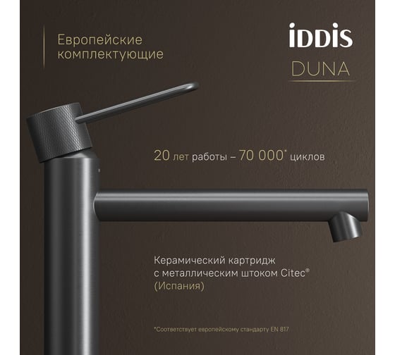 Смеситель для настольного умывальника IDDIS Duna графит матовый DUNGM01i01