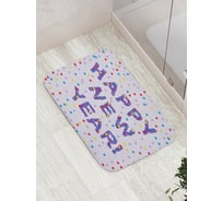 Коврик противоскользящий JoyArty "Счастья в новом году" для ванной, сауны, бассейна, bath_378918