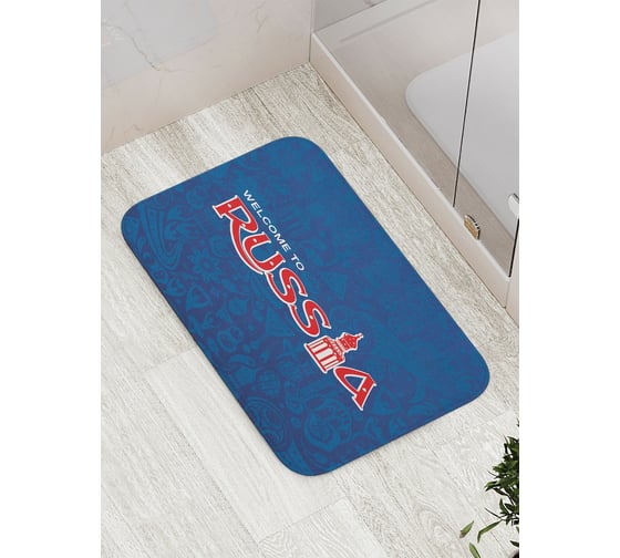 Коврик противоскользящий JoyArty "Добро пожаловать в россию" для ванной, сауны, бассейна, bath_378873 1