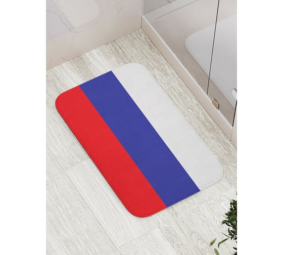 Коврик противоскользящий JoyArty "Флаг России" для ванной, сауны, бассейна, bath_378817 1