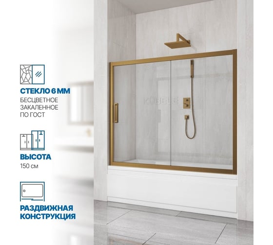Шторка на ванну GuteWetter GWMPKB019P2 130x150 см, цвет фурнитуры бронзовый, цвет стекла бесцветный, стекло закаленное 6 мм, открывание двери левое/правое 4698031294770