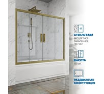 Шторка на ванну GuteWetter GWMPKB019P4 160x150 см, цвет фурнитуры бронзовый, цвет стекла бесцветный, стекло закаленное 6 мм, открывание двери левое / правое 4698031292998