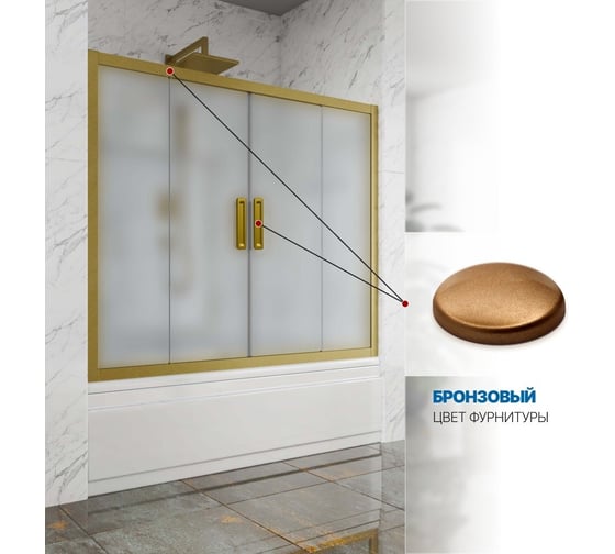 Шторка на ванну GuteWetter GWMPKB019P4 275x150 см, цвет фурнитуры бронзовый, цвет стекла матовый, стекло закаленное 6 мм, открывание двери левое/правое 4698031293575