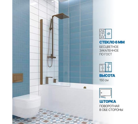Шторка на ванну GuteWetter GWMPKB020P601 90x150 см, цвет фурнитуры бронзовый, цвет стекла бесцветный, стекло закаленное 6 мм, открывание двери левое/правое 4698032582333
