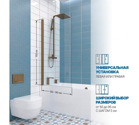 Шторка на ванну GuteWetter GWMPKB020P601 90x150 см, цвет фурнитуры бронзовый, цвет стекла бесцветный, стекло закаленное 6 мм, открывание двери левое/правое 4698032582333