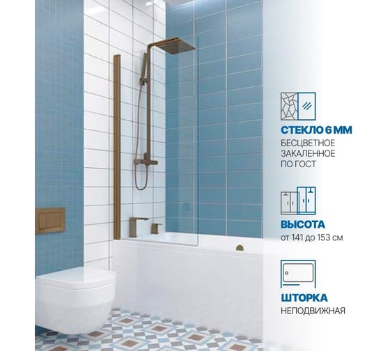 Шторка на ванну GuteWetter GWMPKB020P601N 44x141 см, цвет фурнитуры бронзовый, цвет стекла бесцветный, стекло закаленное 6 мм 4698032449810