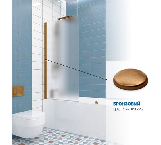 Шторка на ванну GuteWetter GWMPKB020P601N 54x153 см, цвет фурнитуры бронзовый, цвет стекла матовый, стекло закаленное 6 мм 4698032450786