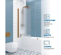 Шторка на ванну GuteWetter GWMPKB020P601N 60x148 см, цвет фурнитуры бронзовый, цвет стекла матовый, стекло закаленное 6 мм 4698032451424