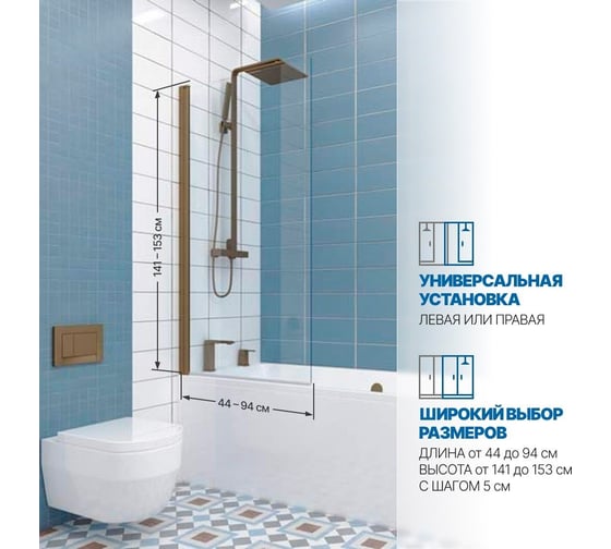 Шторка на ванну GuteWetter GWMPKB020P601N 90x150 см, цвет фурнитуры бронзовый, цвет стекла бесцветный, стекло закаленное 6 мм 4698032454616