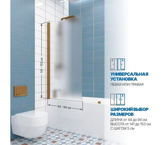 Шторка на ванну GuteWetter GWMPKB020P601N 80x148 см, цвет фурнитуры бронзовый, цвет стекла матовый, стекло закаленное 6 мм 4698032453749
