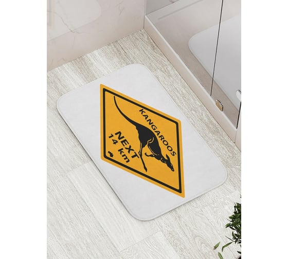 Коврик противоскользящий JoyArty "Указатель Кенгуру 14 км" для ванной, сауны, бассейна, bath_4954 1