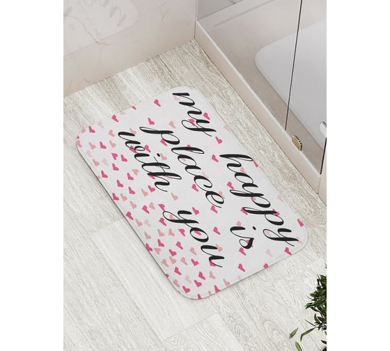 Коврик противоскользящий JoyArty "Я счастлив вместе с тобой" для ванной, сауны, бассейна, bath_4883 1