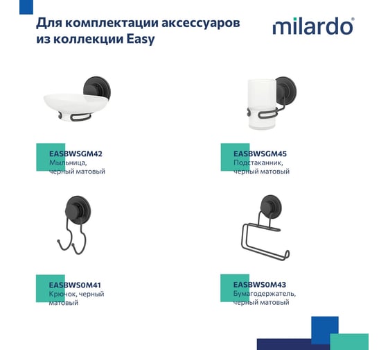 Держатель Milardo ABS пластик, черный матовый, Easy EASBWP0M58