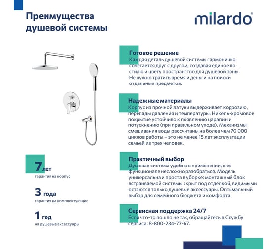 Душевая система скрытого монтажа Milardo Dale с тропическим душем и ручным душем, глянцевый хром DALSB02M67