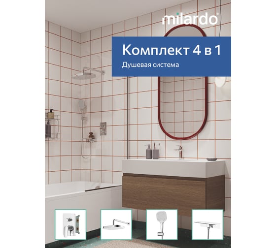 Душевая система скрытого монтажа Milardo Azure с тропическим душем и ручным душем, глянцевый хром AZUSB02M67