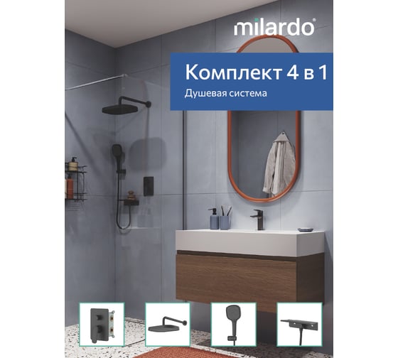 Душевая система скрытого монтажа Milardo Azure с тропическим душем и ручным душем, черный матовый AZUBL02M67