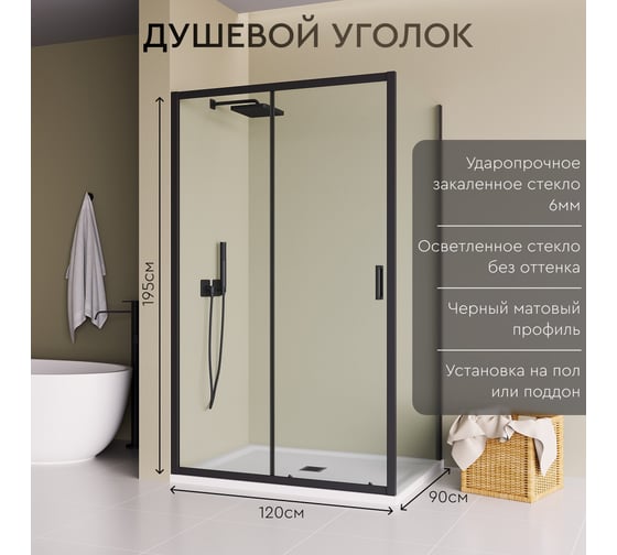 Душевой уголок Mebelvann 120x90 см черный профиль прозрачное стекло 6 мм BEN_903_BL_C_1950x1200x900