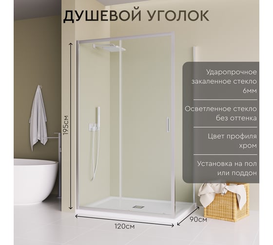 Душевой уголок Mebelvann 120x90 см профиль хром прозрачное стекло 6 мм BEN_903_SL_C_1950x1200x900