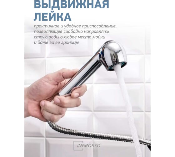 Смеситель для кухни (мойки) INGROSSO 600-29 Cesare выдвижная лейка, 40 картридж, шпилька УТ-00042478