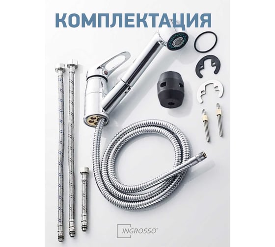 Смеситель для кухни (мойки) INGROSSO 600-29 Cesare выдвижная лейка, 40 картридж, шпилька УТ-00042478