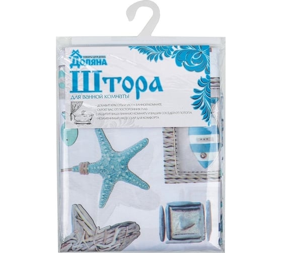 Штора для ванной Доляна Морской элемент 180х180 см, полиэстер 3096029