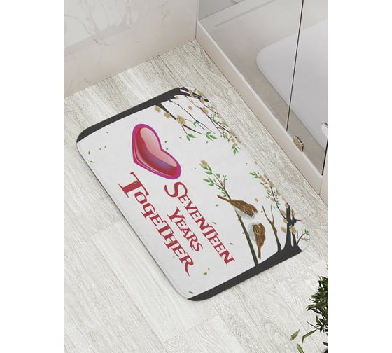 Коврик противоскользящий JoyArty "17 лет вместе" для ванной, сауны, бассейна, bath_7852