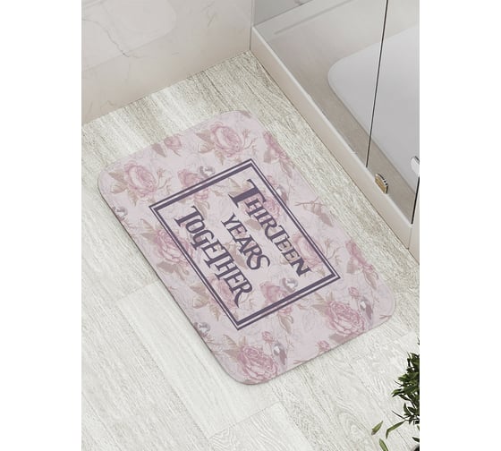 Коврик противоскользящий JoyArty "13 лет вместе" для ванной, сауны, бассейна, bath_7848 1