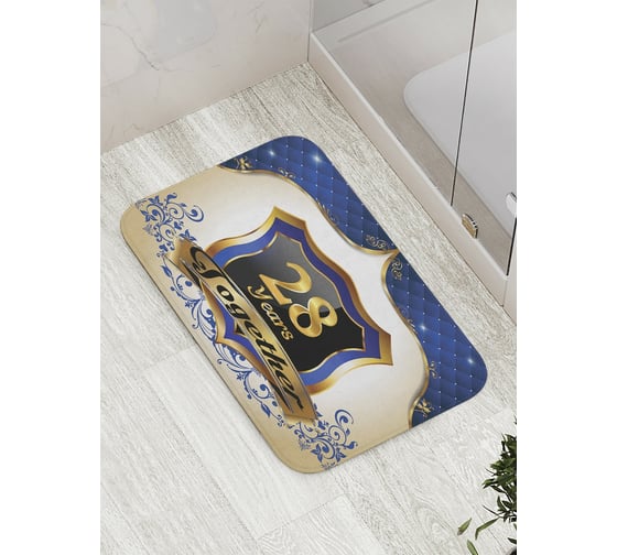 Коврик противоскользящий JoyArty "28 лет вместе" для ванной, сауны, бассейна, bath_7870 1
