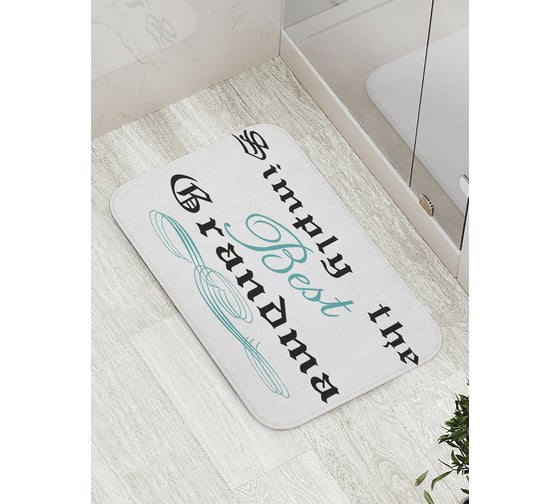 Коврик противоскользящий JoyArty "Лучшая бабушка" для ванной, сауны, бассейна, bath_8855 1