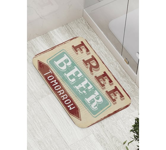 Коврик противоскользящий JoyArty "Завтра бесплатное пиво" для ванной, сауны, бассейна, bath_8859 1