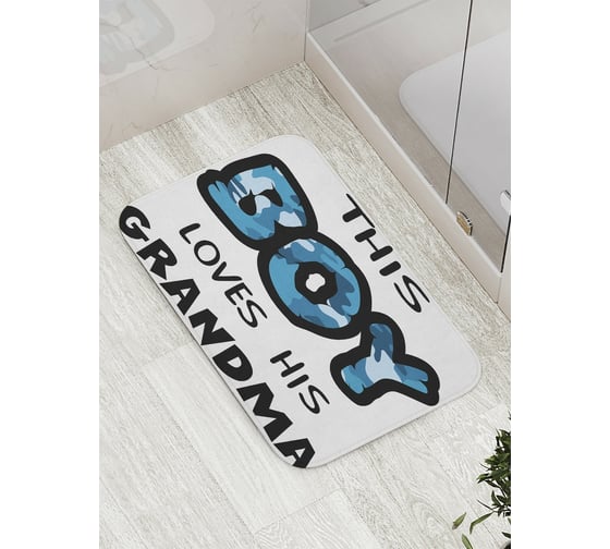 Коврик противоскользящий JoyArty "Мальчик любит бабушку" для ванной, сауны, бассейна, bath_8857 1