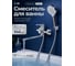 Смеситель для ванны AV Engineering (Lt) D35, серия DAR, AVDAR3-51053 ЦЗ-0033548320 2
