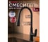 Смеситель для кухни ECONOCE D35, серия 710 черный EC0713BL 2