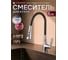 Смеситель для кухни ECONOCE D35, серия 760 EC0764 ЦЗ-0849042404 2