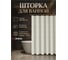 Шторка для ванной PERFECTO LINEA (12 колец в комплекте), 180x180 см, Harmony, жемчужно-белый, 36-118116 ЦЗ-0573255360 4