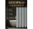 Шторка для ванной PERFECTO LINEA (12 колец в комплекте), 180x180 см, Harmony, жемчужно-серый, 36-118119 ЦЗ-2030430688 2