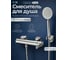 Смеситель для душа AV Engineering (SUS 304) D35, серия BON AVBON5-BW0 ЦЗ-0222648220 2
