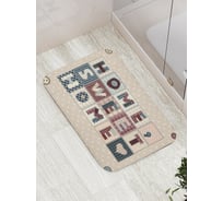 Коврик противоскользящий JoyArty "Дом, милый дом" для ванной, сауны, бассейна, bath_54682
