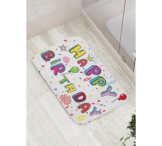 Коврик противоскользящий JoyArty "Надпись с днем рождения" для ванной, сауны, бассейна, bath_34342 1