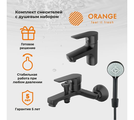 Набор смесителей ORANGE Loop черный матовый, с душевыми аксессуарами M26-311b БП-00002866