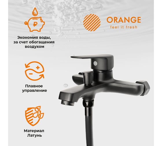 Набор смесителей ORANGE Loop черный матовый, с душевыми аксессуарами M26-311b БП-00002866
