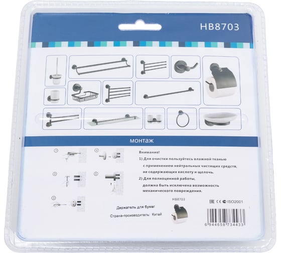 Держатель для туалетной бумаги HAIBA с крышкой, черный HB8703