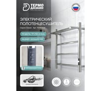 Полотенцесушитель электрический ТЕРМОДИЗАЙН нержвыеющая сталь, TP (лесенка с полк) W=500,H=600 (3 перекладины) ТЕРМО ДИЗАИН TDTP004E