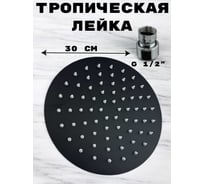 Тропическая лейка для душа потолочная GRIALE круг 30x30 матовый черный, с шарниром для изменения угла наклона GR8002H-30