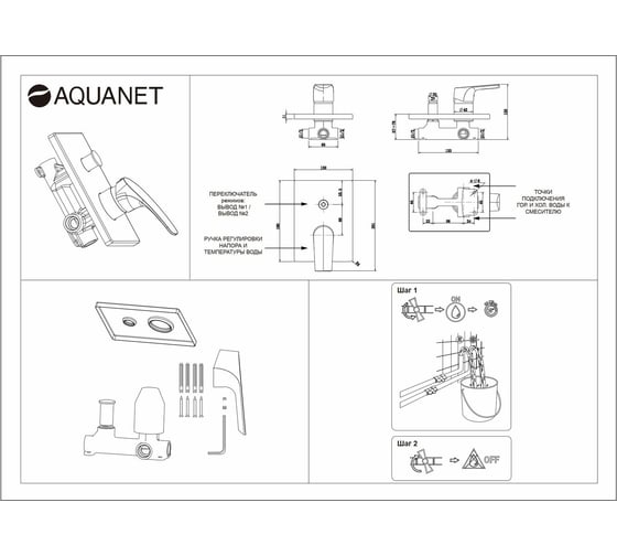 Смеситель Aquanet встраиваемый с переключателем Static черный матовый 00261824