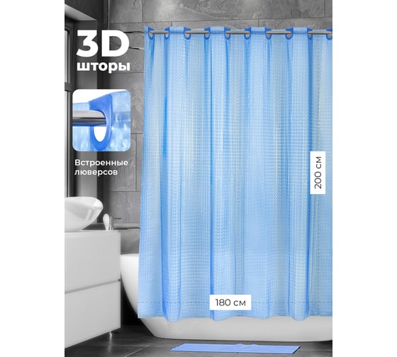 Штора для ванной комнаты Bath Plus 3D голубой, 180х200 NFD-3D-blue