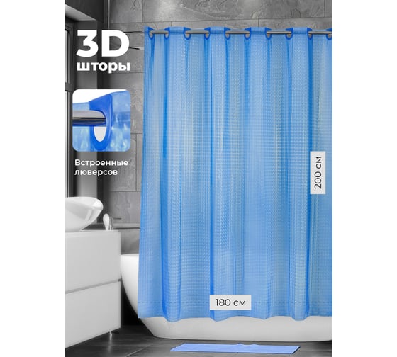 Штора для ванной комнаты Bath Plus 3D синий, 180х200 NFD-3D-dark blue